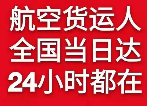 白莲机场物流货物、航空货运:物流行业各岗位招聘